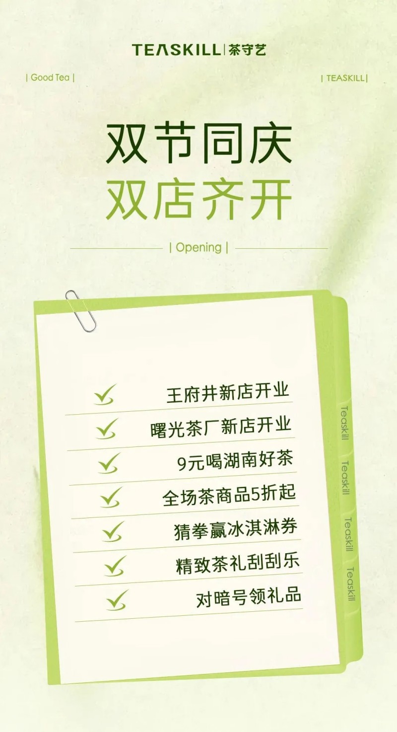 熱烈祝賀集團(tuán)茶守藝王府井新店、曙光茶廠(chǎng)新店盛大開(kāi)業(yè)！